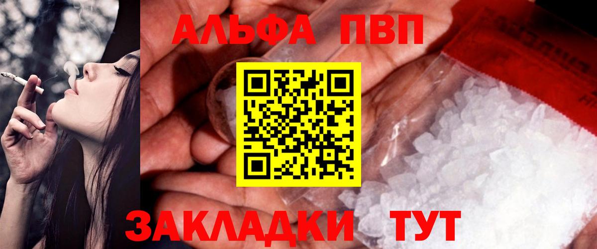 A PVP кристаллы  Вход с VPN  Ярцево  A-PVP СК КРИС  Alfa_PVP СК 