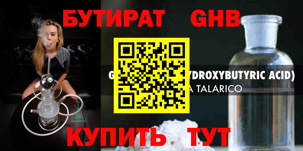 Бутират BDO 33% Ярцево