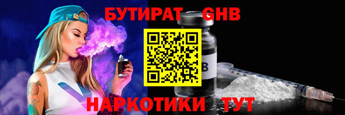 Ярцево  БУТИРАТ GHB  Вход с VPN 