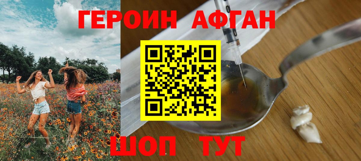 Героин хмурый Ярцево