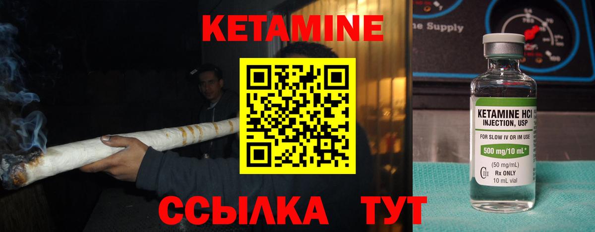 КЕТАМИН VHQ Ярцево